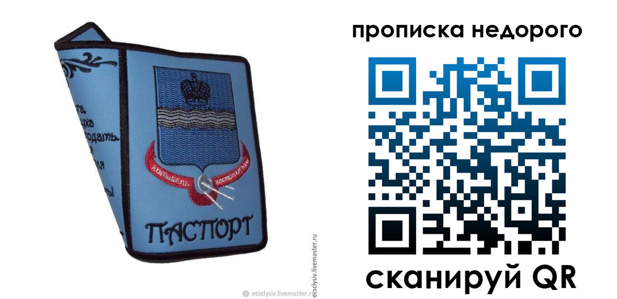 где прописаться в Ачинске