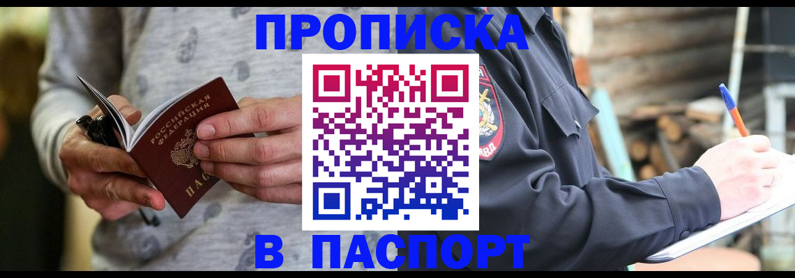 временная регистрация купить в Ачинске