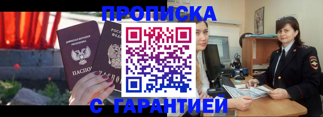 прописка ребенка в Ачинске