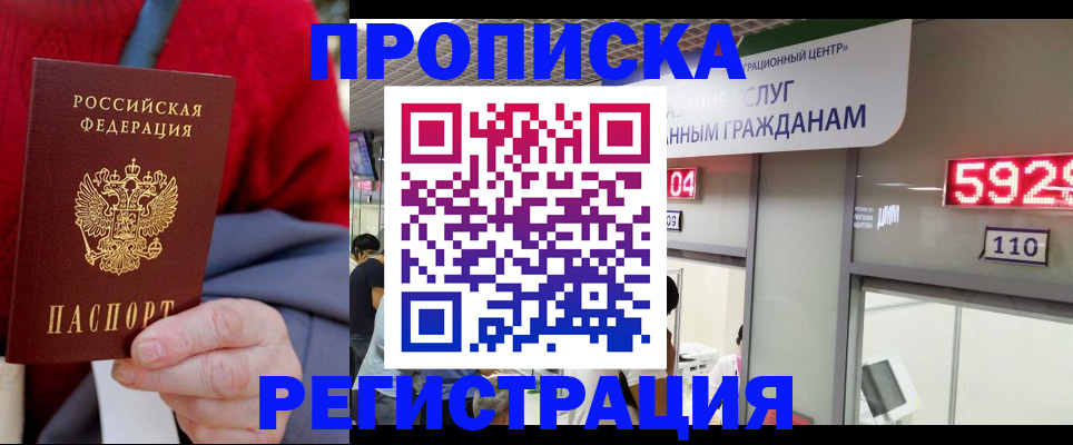 прописка для военкомата в Ачинске